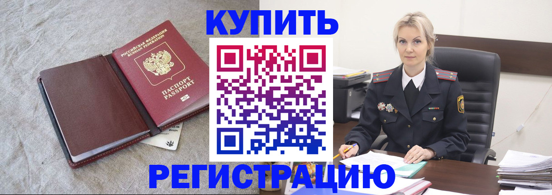 временная регистрация купить в Рязани